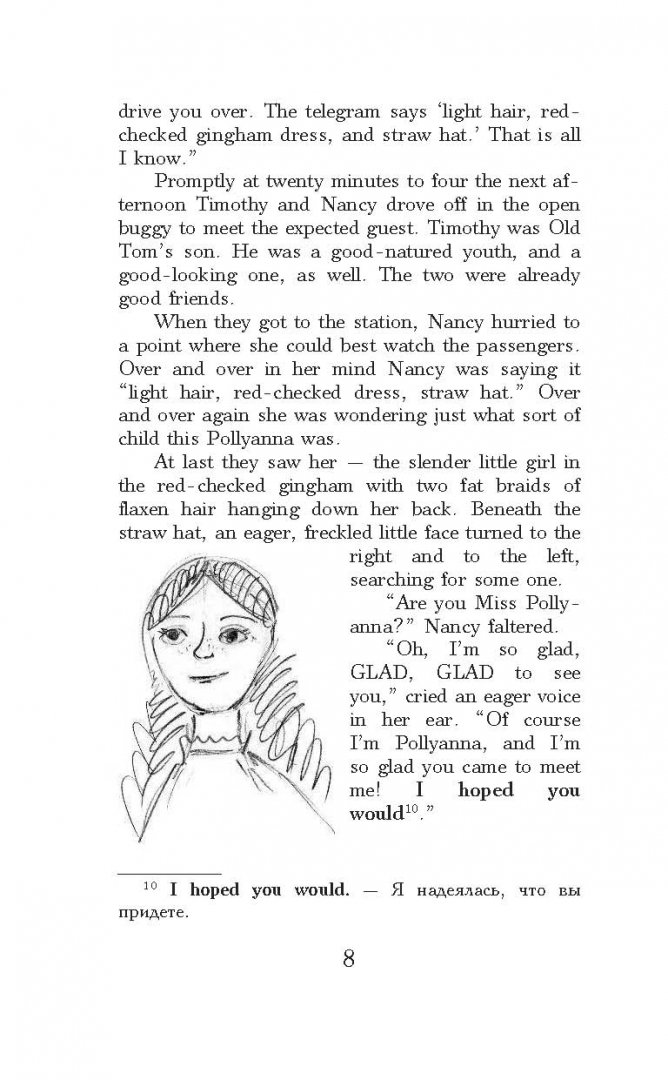 Иллюстрация 9 из 33 для Поллианна - Элинор Портер | Лабиринт - книги. Источник: Лабиринт