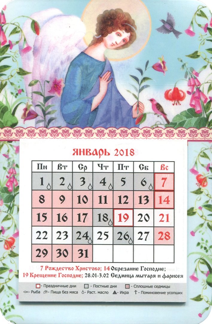 Иллюстрация 1 из 2 для Календарь-магнит на 2018 год "Ангел" | Лабиринт - сувениры. Источник: Лабиринт