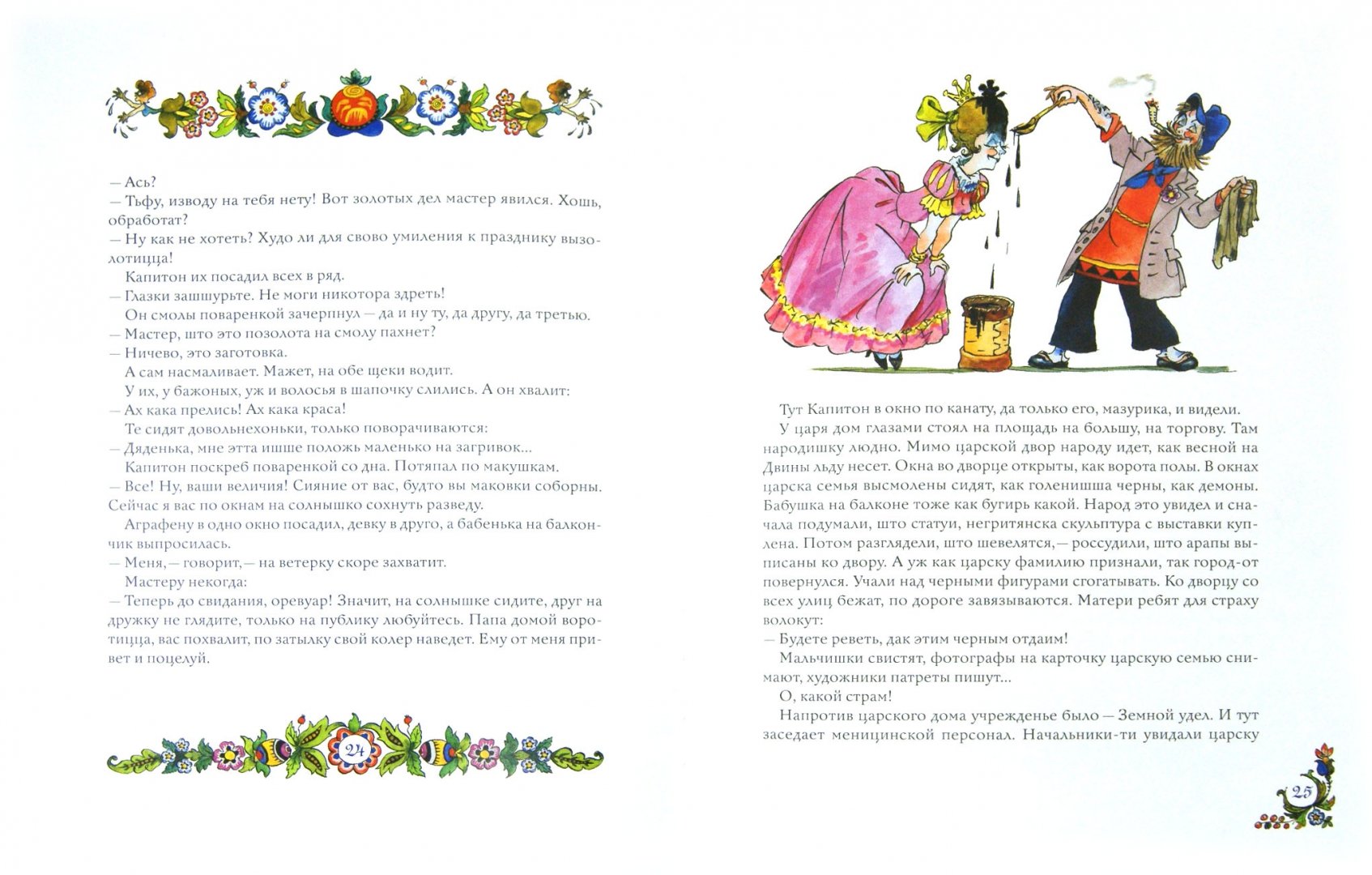 Иллюстрация 1 из 42 для Волшебное кольцо - Борис Шергин | Лабиринт - книги. Источник: Лабиринт