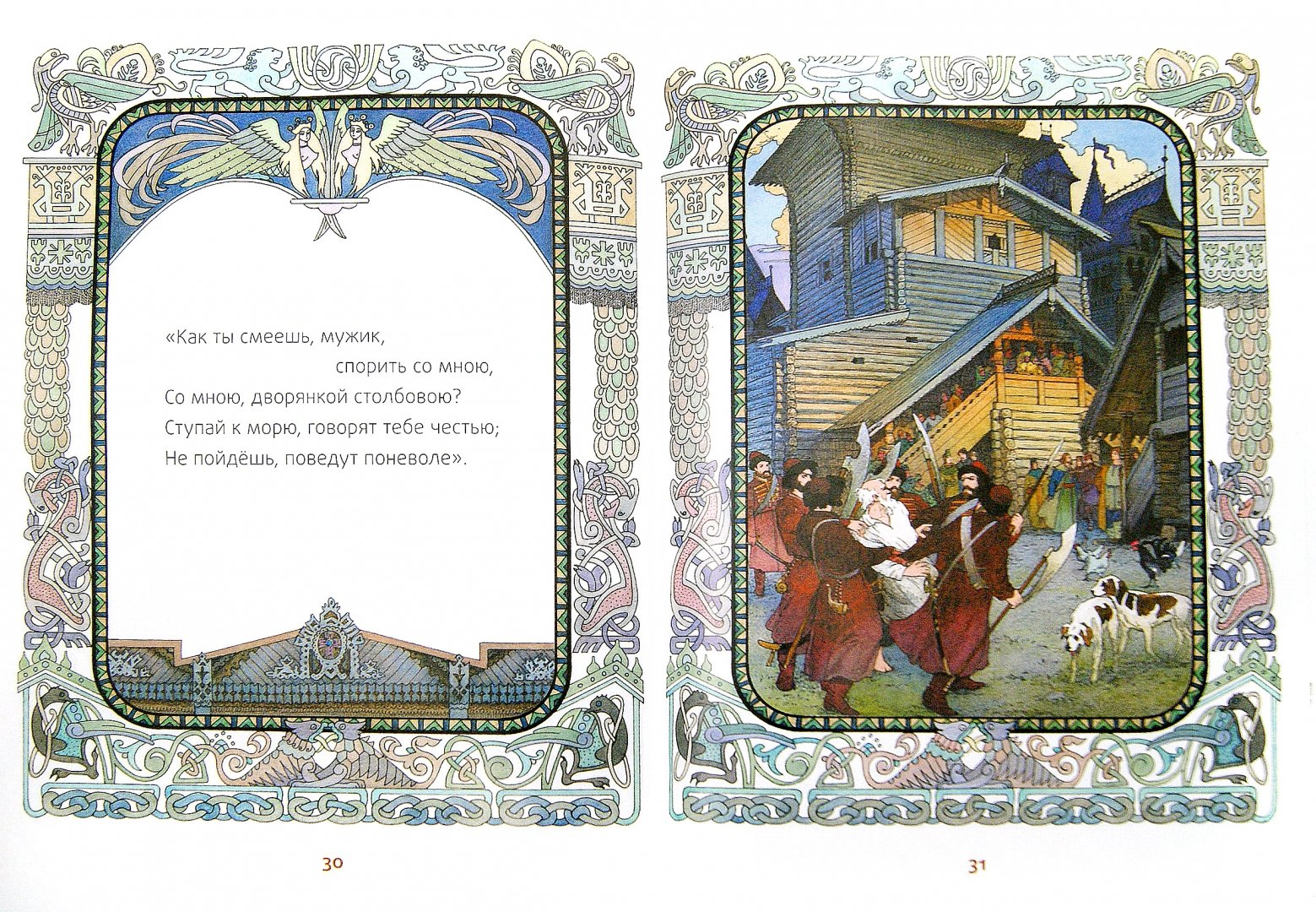 Иллюстрация 1 из 23 для Сказка о рыбаке и рыбке - Александр Пушкин | Лабиринт - книги. Источник: Лабиринт