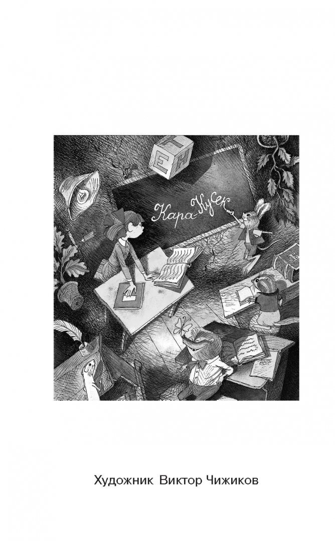 Иллюстрация 2 из 14 для Меховой интернат - Эдуард Успенский | Лабиринт - книги. Источник: Лабиринт