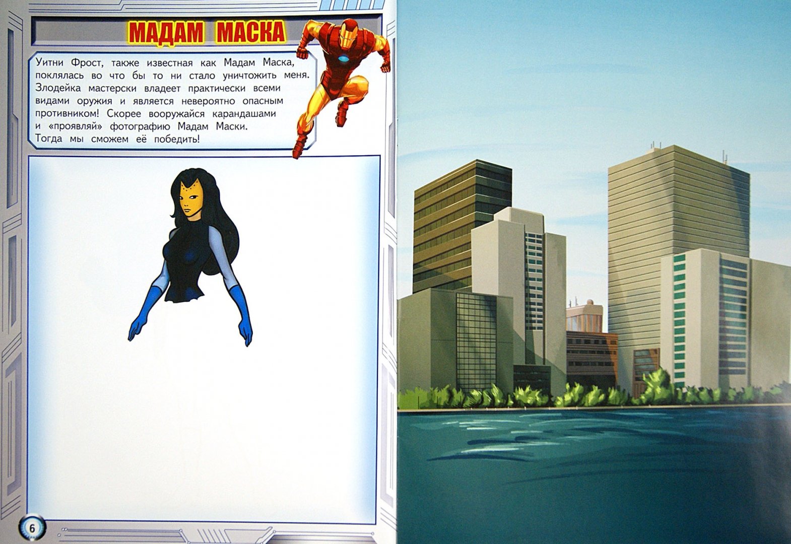 Иллюстрация 1 из 2 для Железный Человек. Геройская раскраска с проявляющимися изображениями | Лабиринт - книги. Источник: Лабиринт