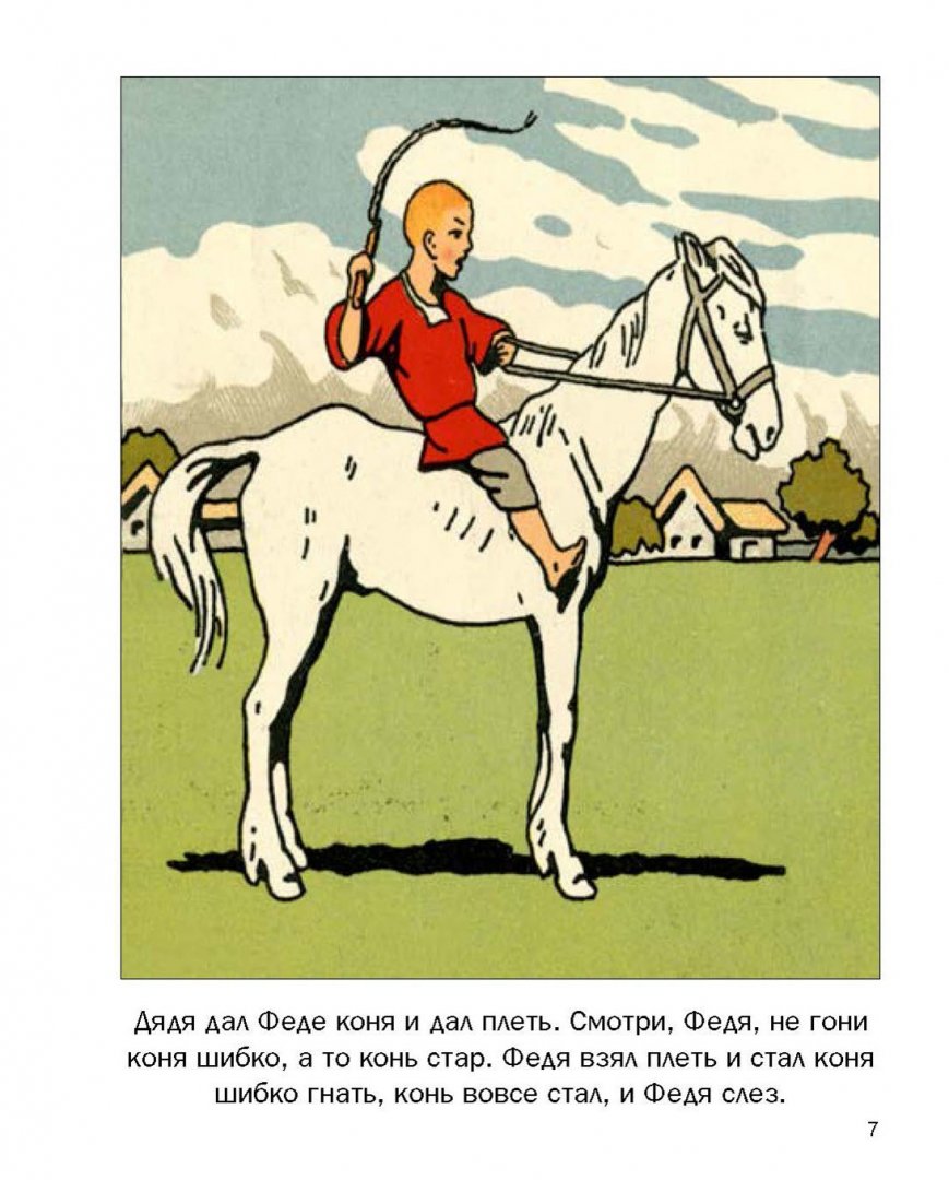 Произведения про лошадей. Л Н толстой Старая лошадь. Рассказ Старая лошадь. Иллюстрация к рассказу Старая лошадь. Толстой Старая лошадь рассказ.