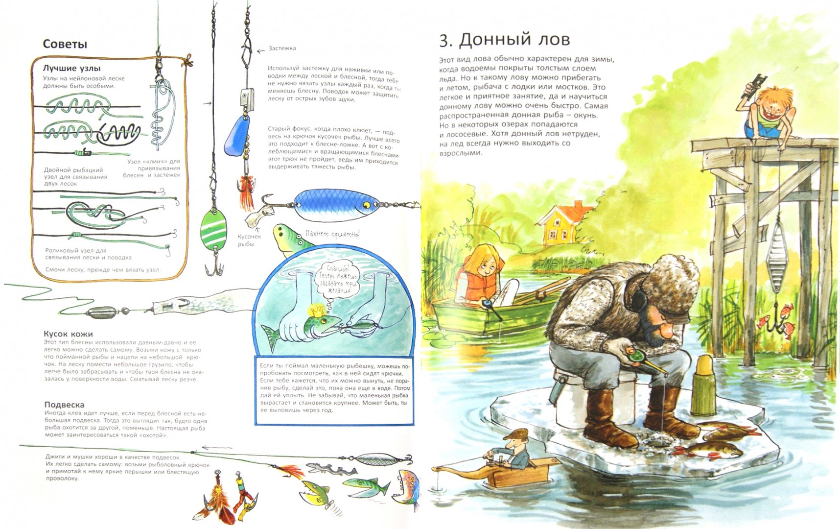Иллюстрация 1 из 60 для Книга для начинающих великих рыболовов - Нурдквист, Вернер-Карлссон | Лабиринт - книги. Источник: Лабиринт