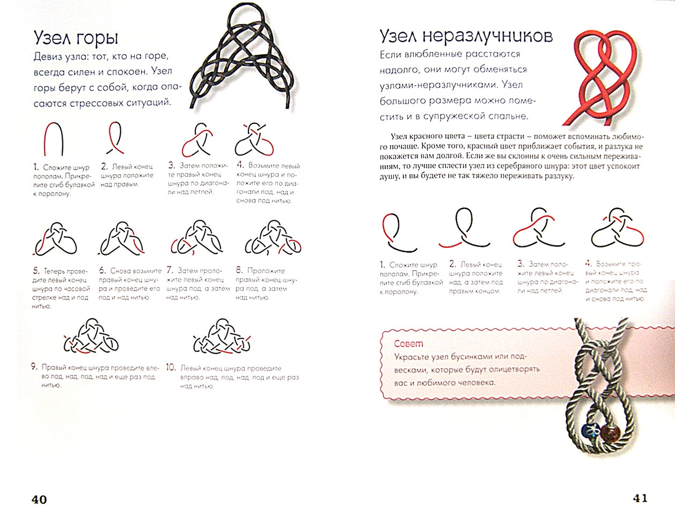 Иллюстрация 1 из 13 для Красивые узлы-обереги. Пошаговые уроки для начинающих - Майя Локшина | Лабиринт - книги. Источник: Лабиринт
