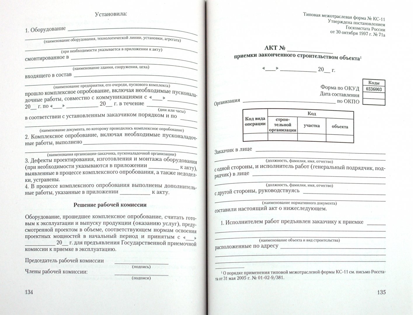 Иллюстрация 1 из 3 для Акты по охране труда. Формы и правила заполнения - Булат Бадагуев | Лабиринт - книги. Источник: Лабиринт