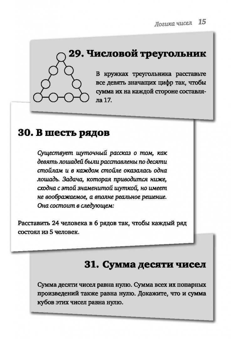 Иллюстрация 10 из 10 для Лучшие советские задачи по физике, математике - Игорь Гусев | Лабиринт - книги. Источник: Лабиринт