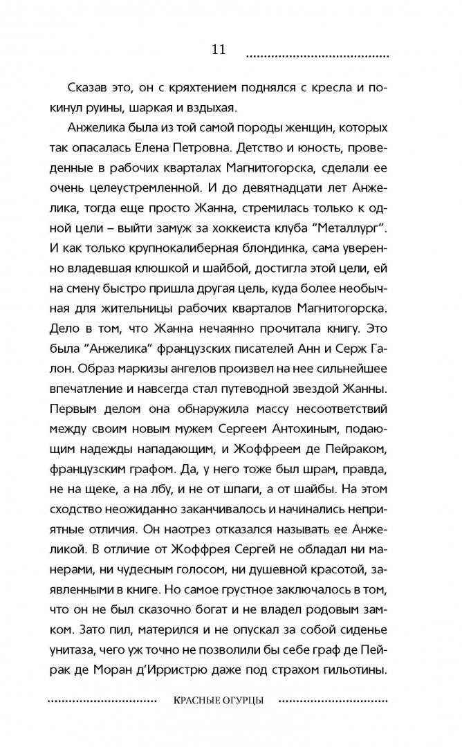 Иллюстрация 6 из 14 для Красные огурцы - Александр Маленков | Лабиринт - книги. Источник: Лабиринт