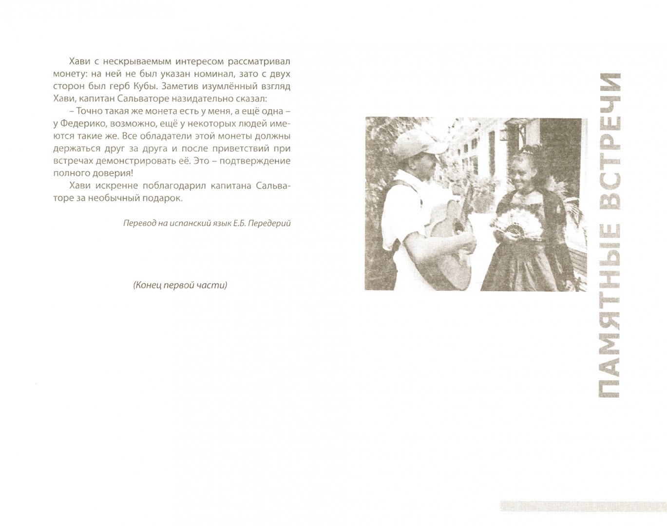 Иллюстрация 1 из 5 для Кубинский привет - Игорь Нехамес | Лабиринт - книги. Источник: Лабиринт