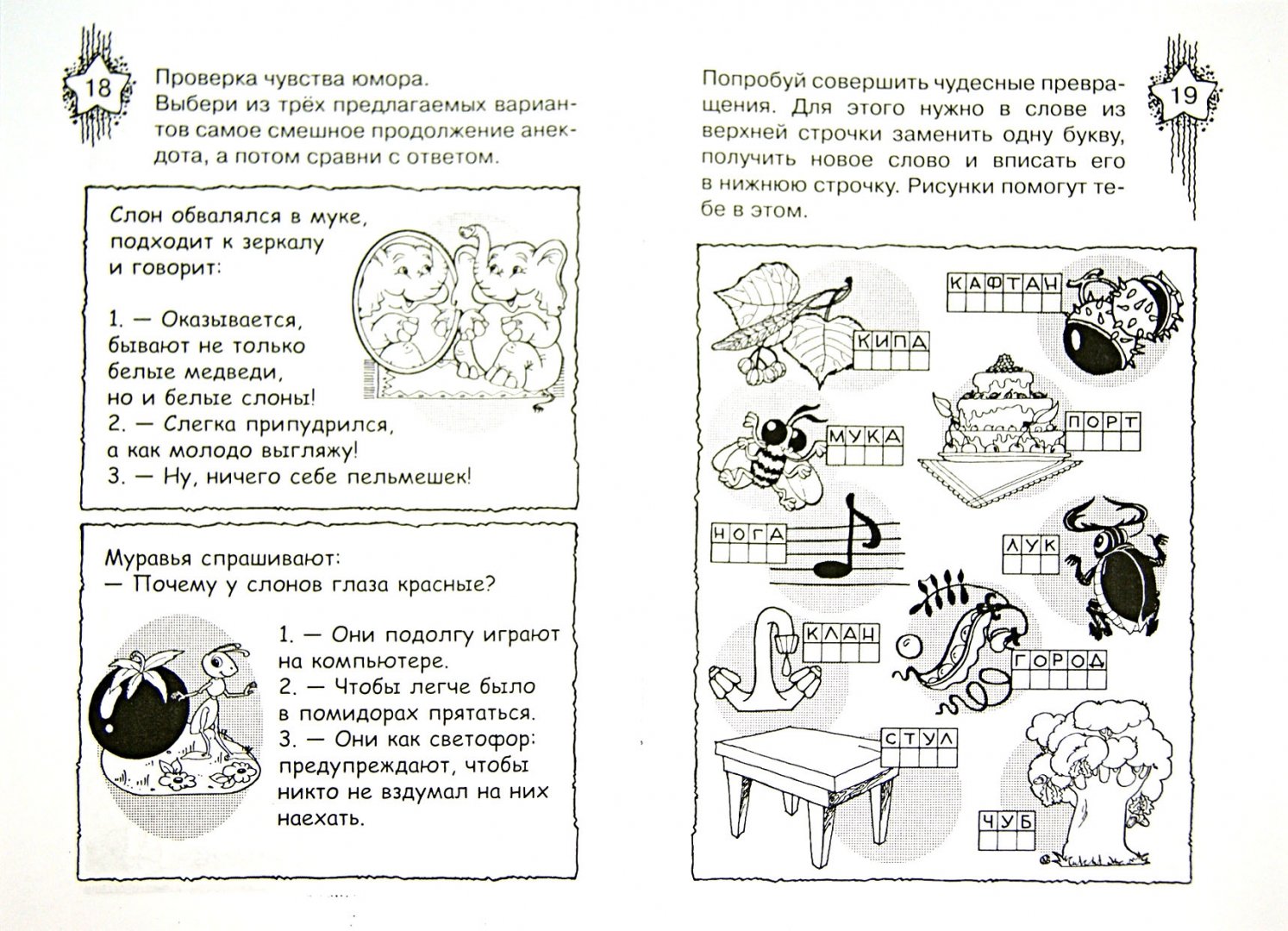 Иллюстрация 1 из 8 для Логический калейдоскоп - Сергей Гордиенко | Лабиринт - книги. Источник: Лабиринт