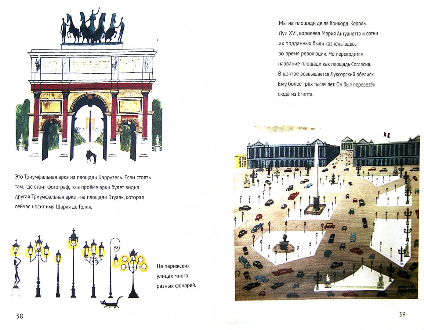 Иллюстрация 3 из 69 для Это Париж - Мирослав Шашек | Лабиринт - книги. Источник: Лабиринт