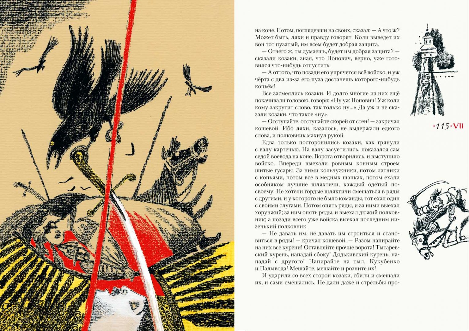 Иллюстрация 6 из 49 для Тарас Бульба - Николай Гоголь | Лабиринт - книги. Источник: Лабиринт