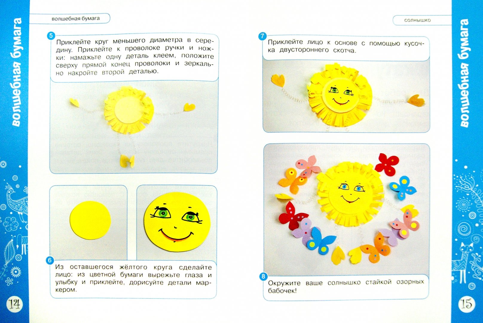 Иллюстрация 1 из 15 для Детское творчество. Для детей 5-6 лет - Оксана Пойда | Лабиринт - книги. Источник: Лабиринт