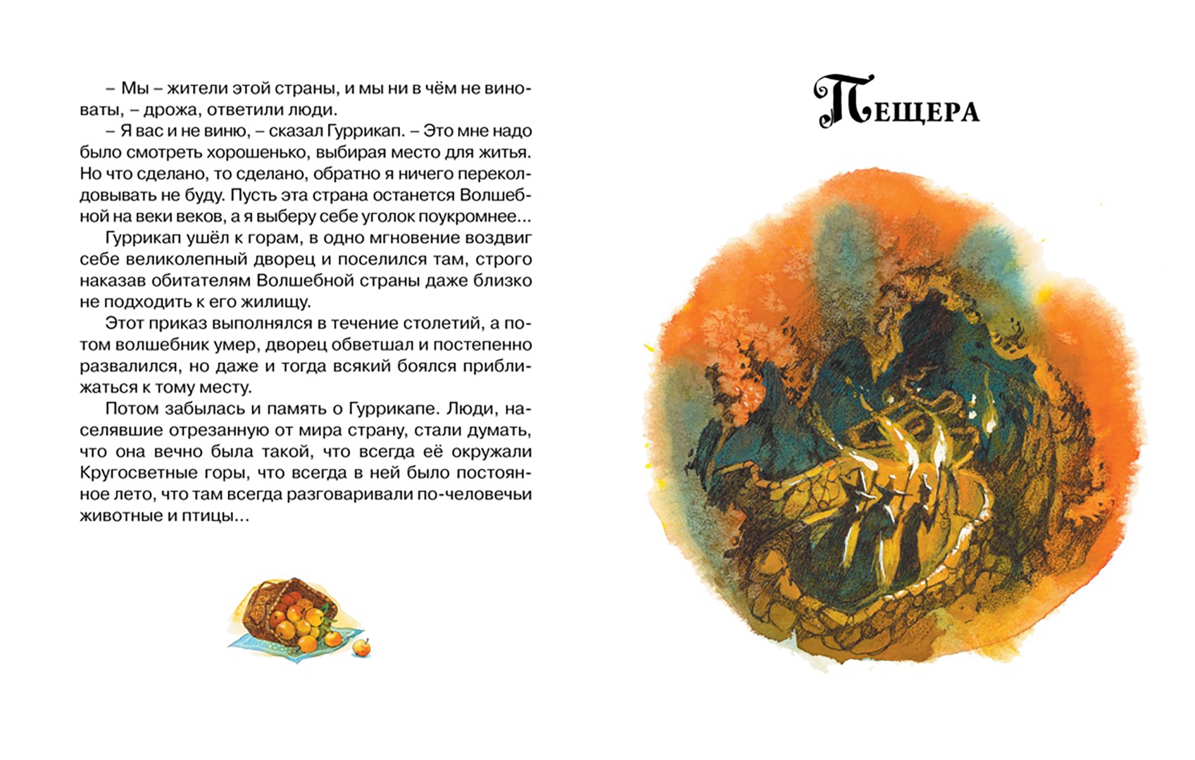Иллюстрация 2 из 20 для Семь подземных королей - Александр Волков | Лабиринт - книги. Источник: Лабиринт