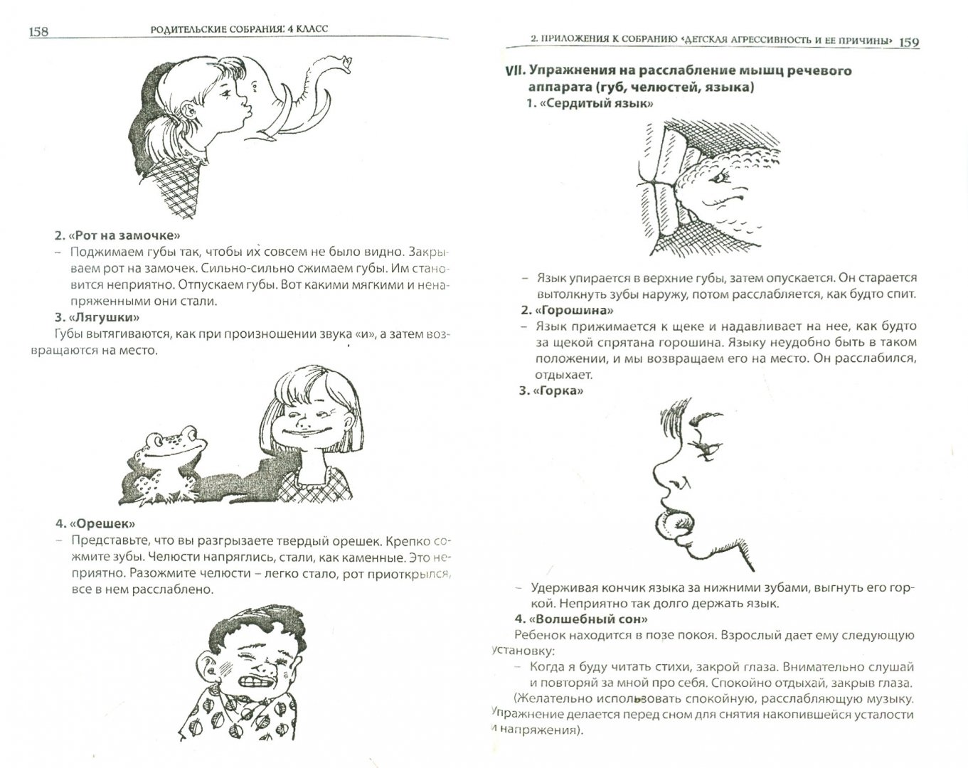 Иллюстрация 1 из 6 для Родительские собрания. 4 класс. ФГОС - Ирина Яценко | Лабиринт - книги. Источник: Лабиринт