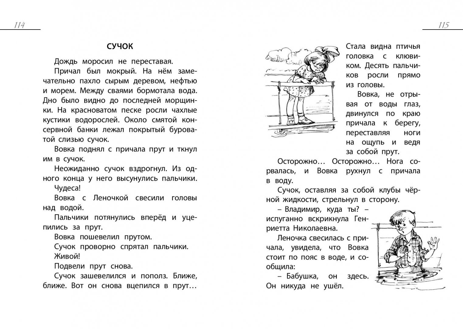 Иллюстрация 7 из 10 для Солнечный мальчик - Святослав Сахарнов | Лабиринт - книги. Источник: Лабиринт