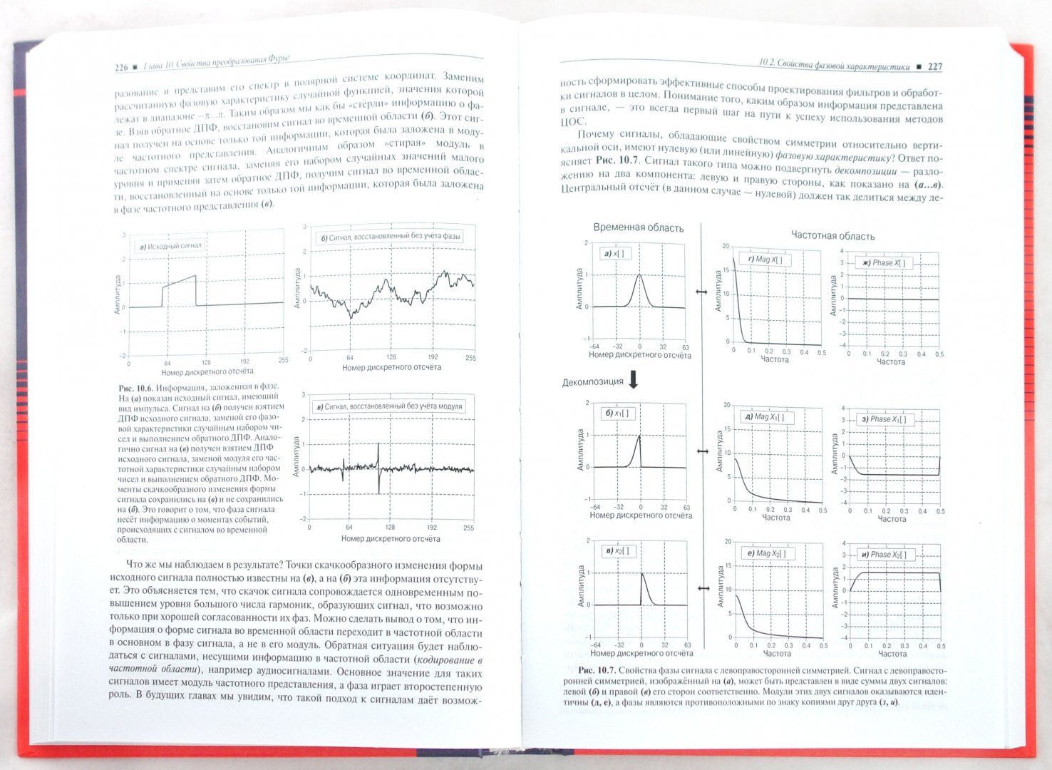 Иллюстрация 1 из 13 для Цифровая обработка сигналов. Руководство для инженеров и научных работников (+CD) - Стивен Смит | Лабиринт - книги. Источник: Лабиринт