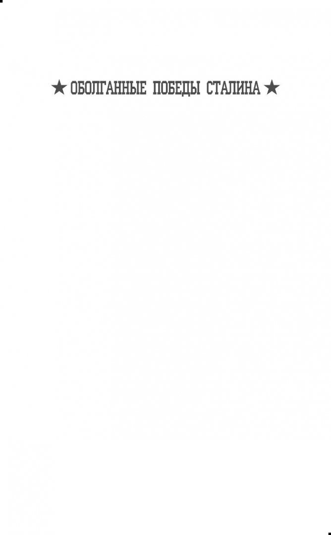 Иллюстрация 3 из 41 для Крымские десанты 1941-1942 г: "Черные бушлаты" в бою - Александр Неменко | Лабиринт - книги. Источник: Лабиринт