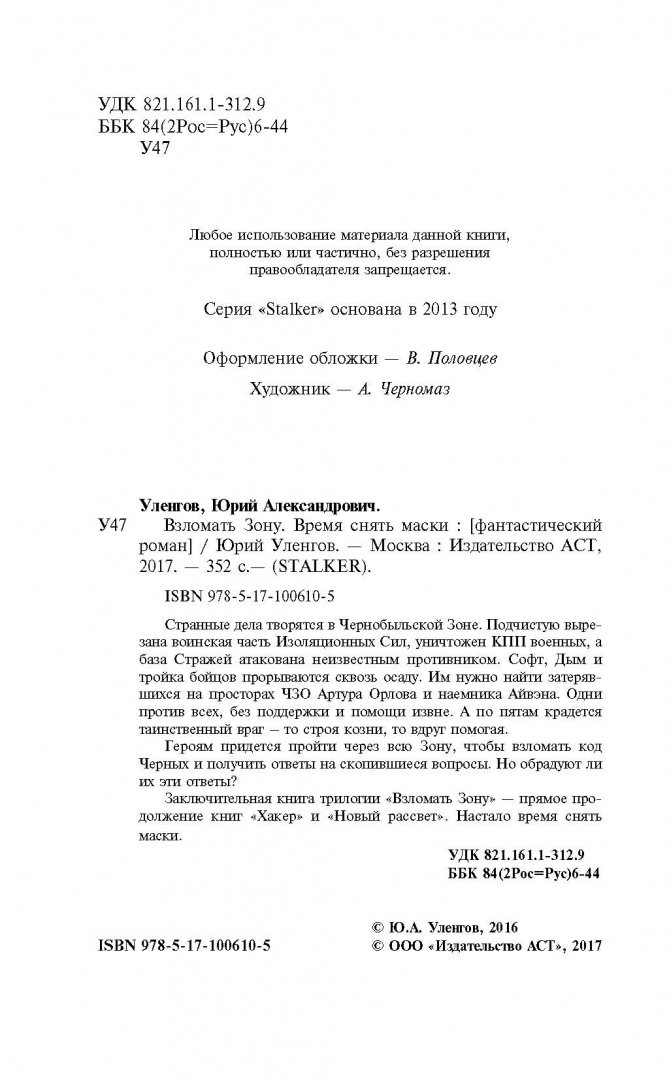 Юрий Уленгов Читать Новый Год В Зоне Юрий Уленгов Читать Новый Год В Зоне