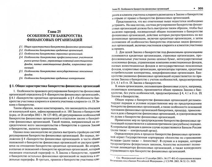 закон о банкротстве финансовых кредитных организаций закон о банкротстве финансовых кредитных организаций