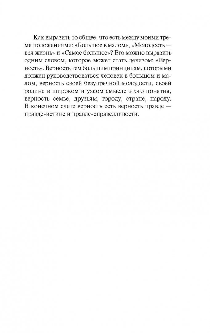 Иллюстрация 9 из 55 для Письма о добром и прекрасном - Дмитрий Лихачев | Лабиринт - книги. Источник: Лабиринт
