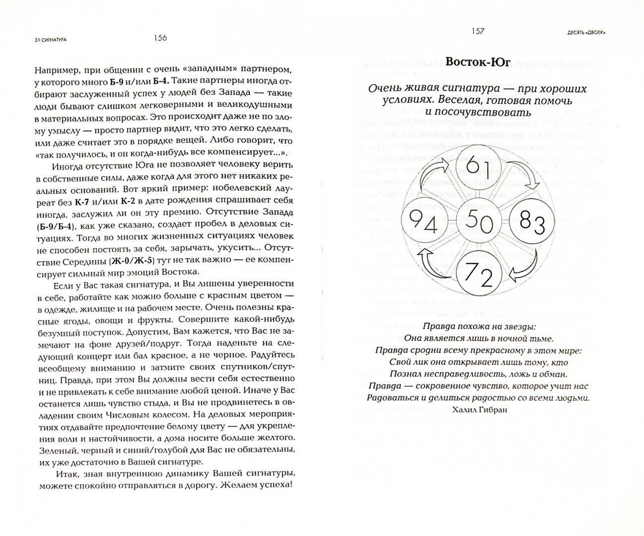 Иллюстрация 1 из 15 для Тирольский шифр судьбы: как с помощью нумерологии стать счастливым - Паунггер, Поппе | Лабиринт - книги. Источник: Лабиринт
