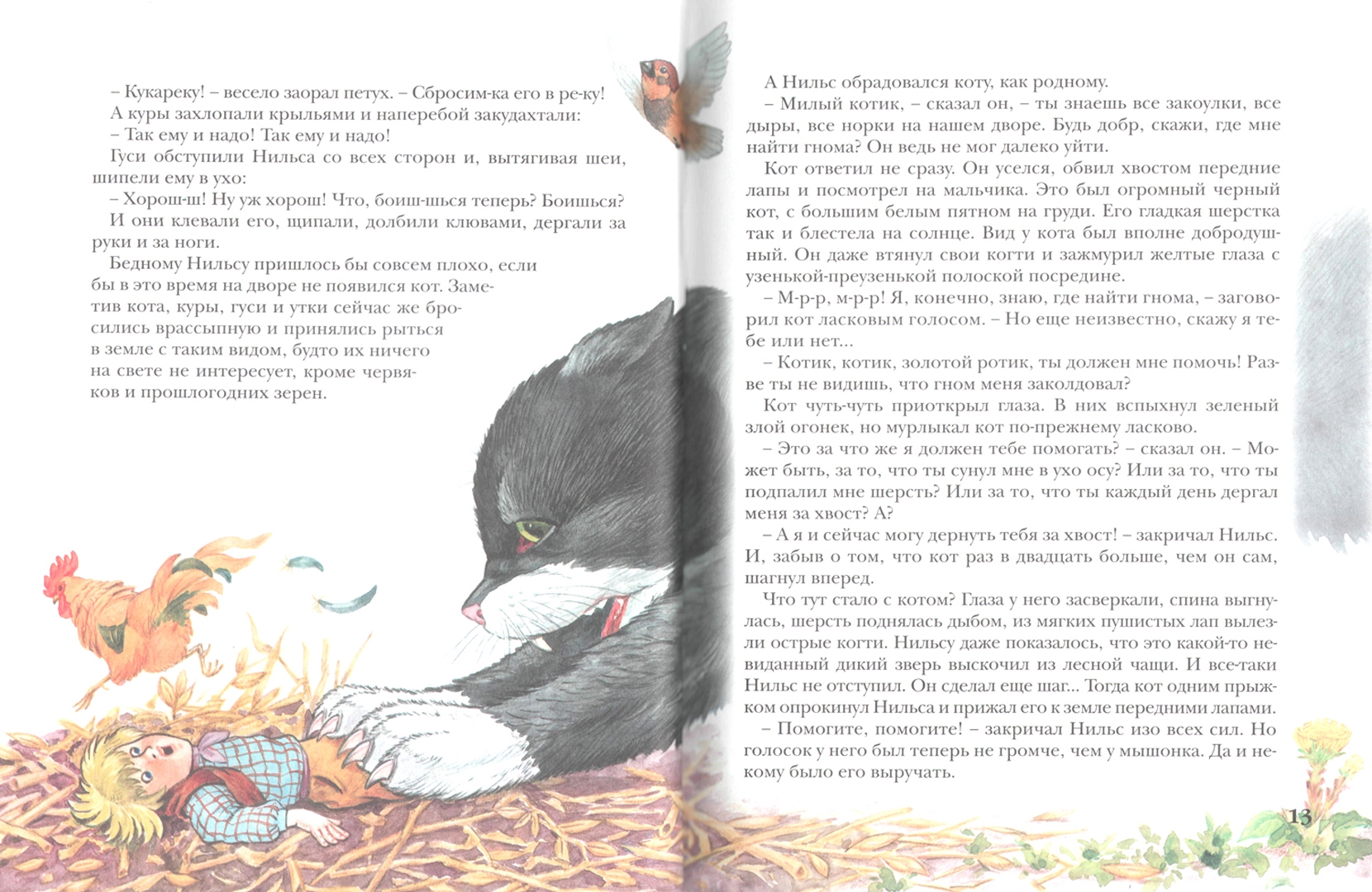 Иллюстрация 1 из 61 для Чудесное путешествие Нильса с дикими гусями - Сельма Лагерлеф | Лабиринт - книги. Источник: Лабиринт