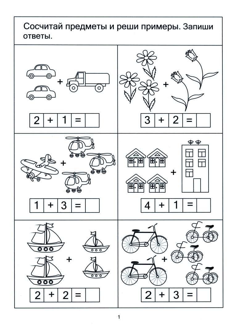 Иллюстрация 1 из 26 для Думаем, считаем, решаем. Задания на закрепление навыков счета, решение задач. Для детей 4-6 лет | Лабиринт - книги. Источник: Лабиринт