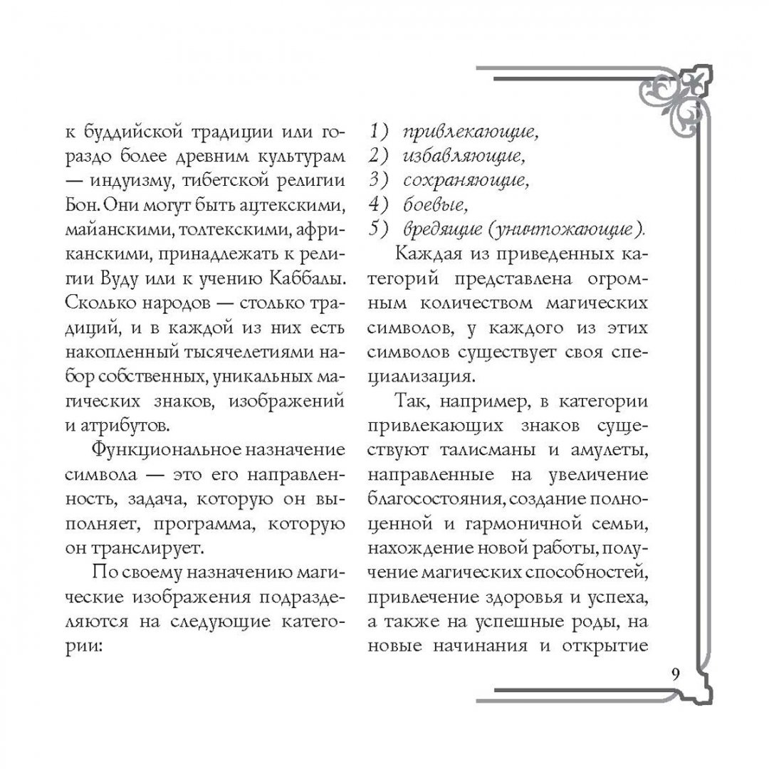 Иллюстрация 6 из 8 для Амулеты - обереги - Дмитрий Гардин | Лабиринт - книги. Источник: Лабиринт