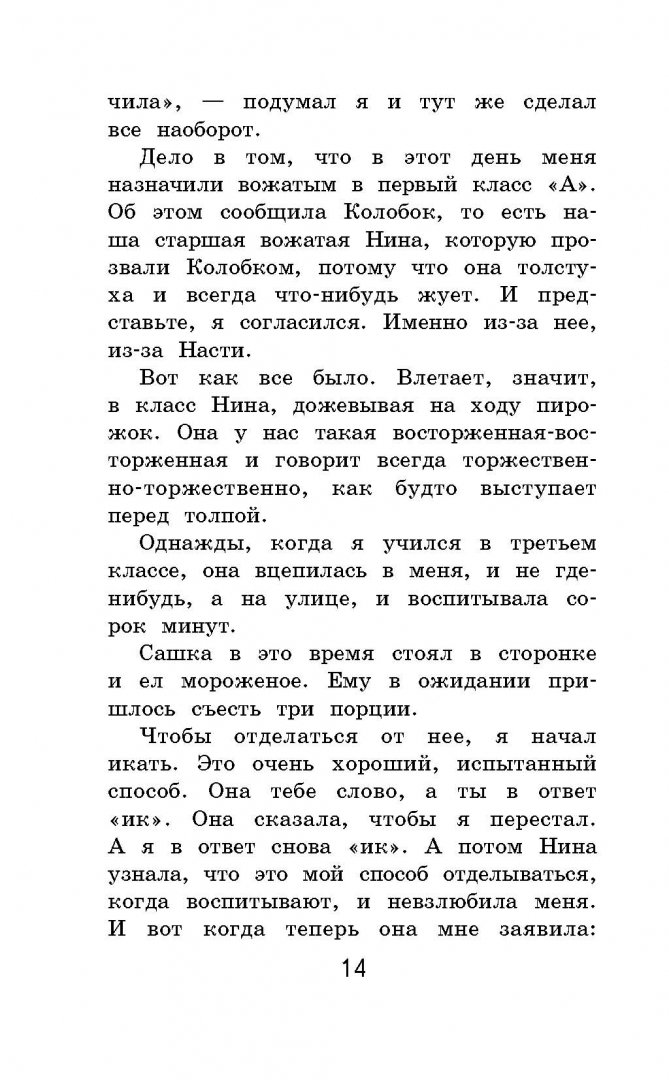 Иллюстрация 15 из 33 для Чудак из шестого "Б" - Владимир Железников | Лабиринт - книги. Источник: Лабиринт