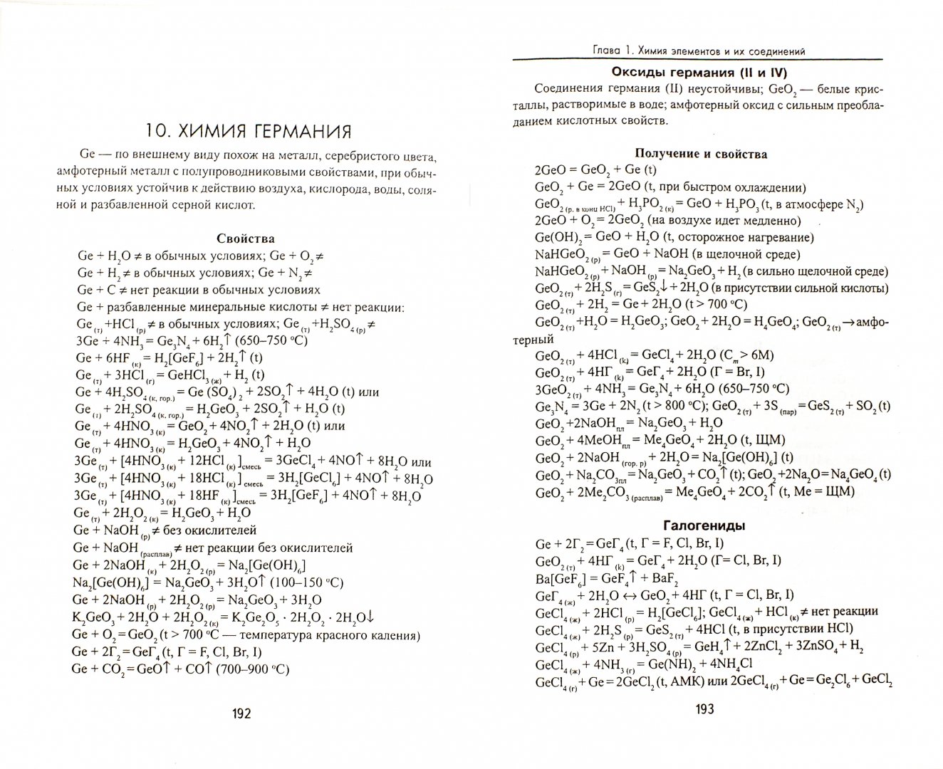 Иллюстрация 1 из 16 для Неорганическая химия в уравнениях реакций. Учебное пособие - Жамал Кочкаров | Лабиринт - книги. Источник: Лабиринт