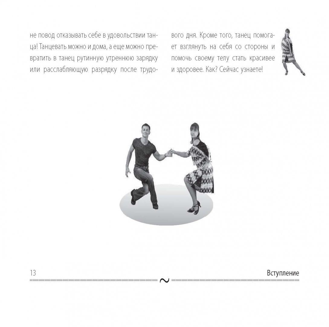 Иллюстрация 14 из 20 для Как укрепить суставы, связки и мышцы - Сергей Салтыков | Лабиринт - книги. Источник: Лабиринт