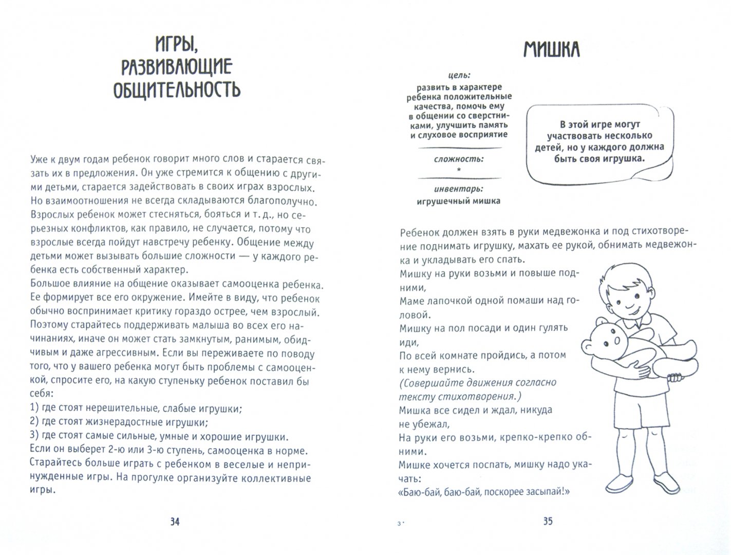 Иллюстрация 1 из 13 для Развивающие игры для малышей от 1 до 3 лет - Анастасия Круглова | Лабиринт - книги. Источник: Лабиринт