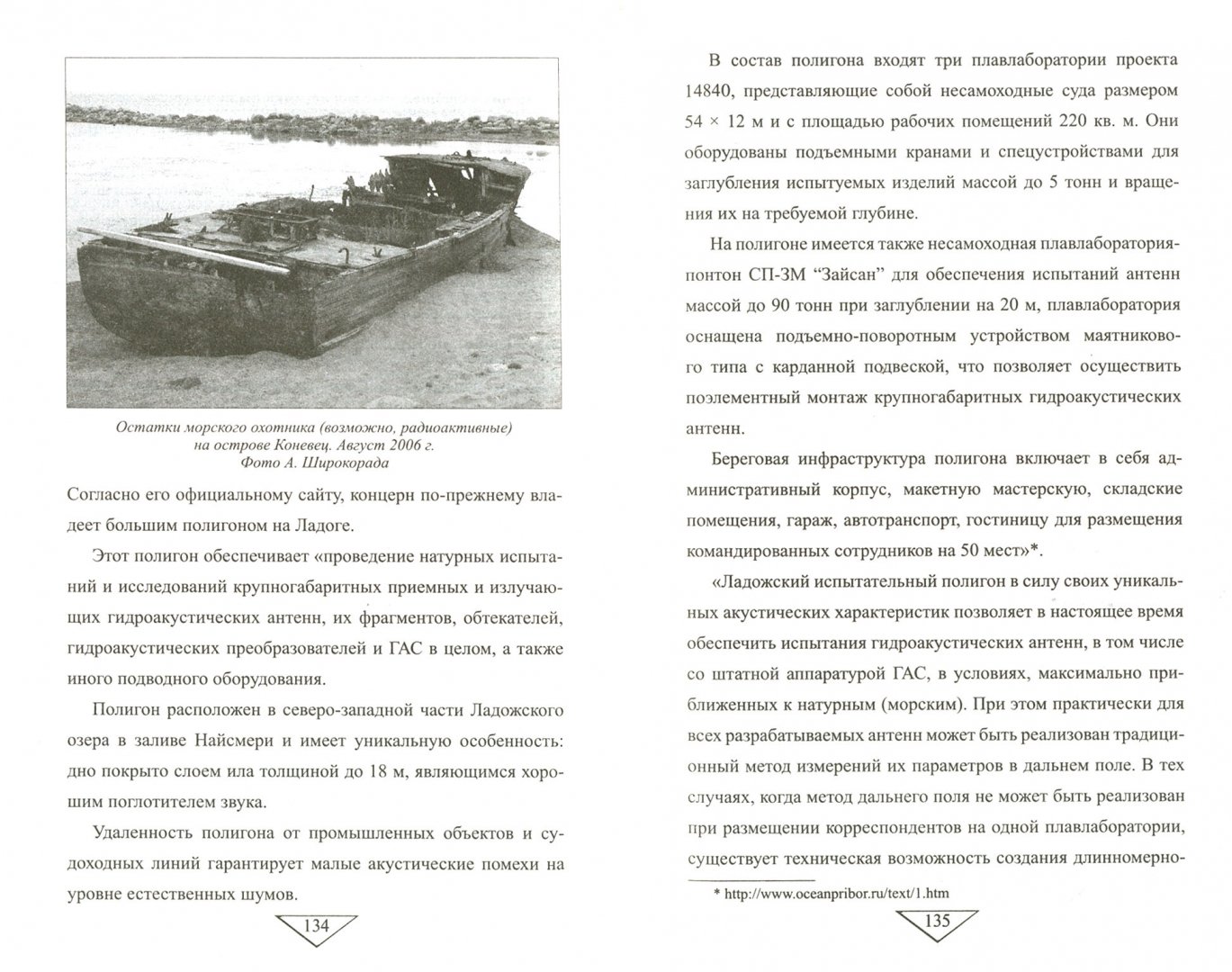 Иллюстрация 1 из 6 для Секретные объекты Сталина - Александр Широкорад | Лабиринт - книги. Источник: Лабиринт