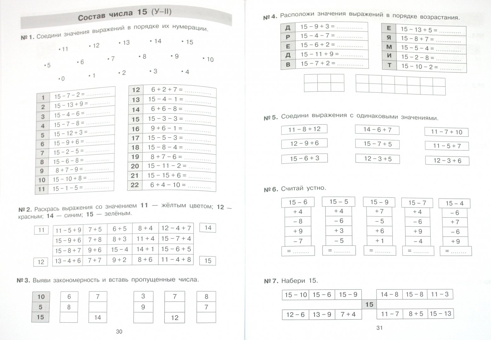 Иллюстрация 1 из 7 для Тетрадь-практикум по математике для 1-2 классов. Сложение и вычитание в пределах 20. ФГОС - Юлия Гребнева | Лабиринт - книги. Источник: Лабиринт