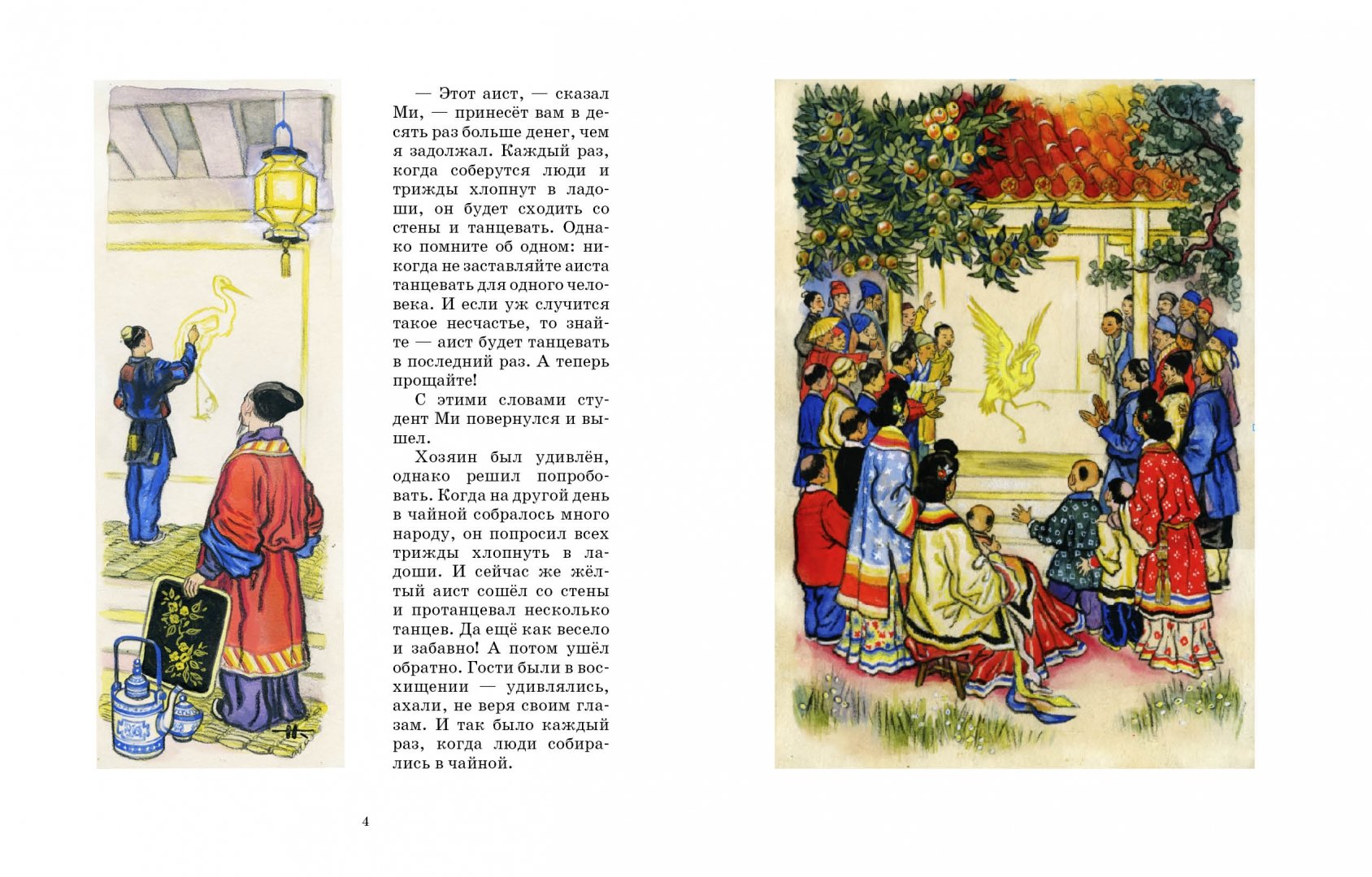 Иллюстрация 1 из 21 для Жёлтый Аист и Гора Солнца | Лабиринт - книги. Источник: Лабиринт