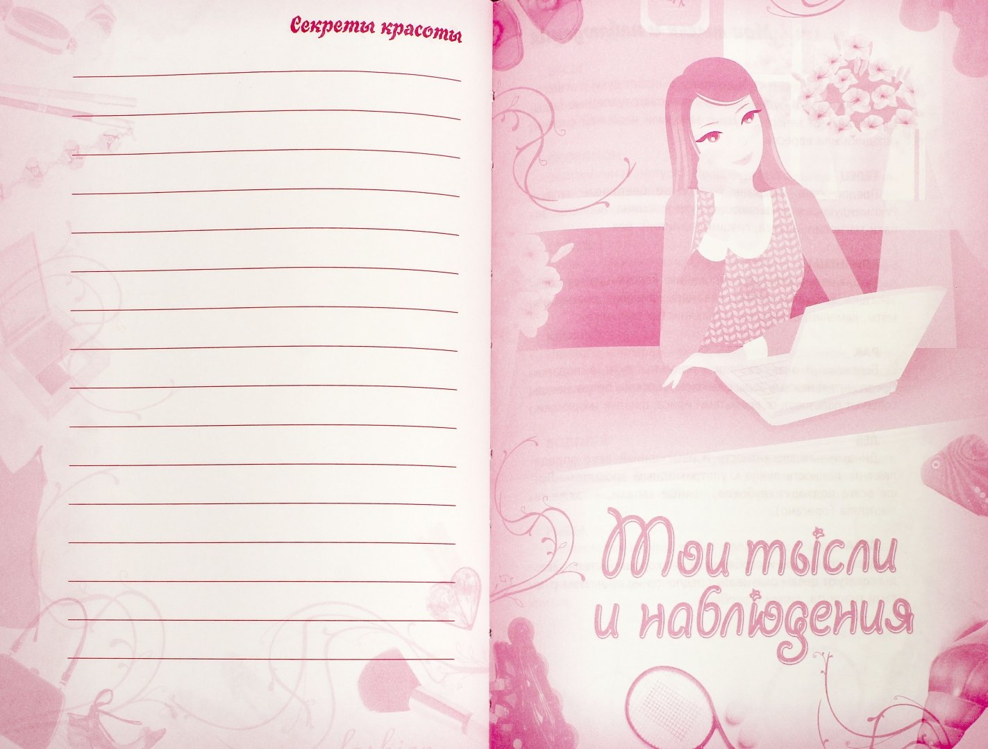 Иллюстрация 1 из 2 для Дневник для девочки "Цветочный орнамент" (С0366-43) | Лабиринт - книги. Источник: Лабиринт