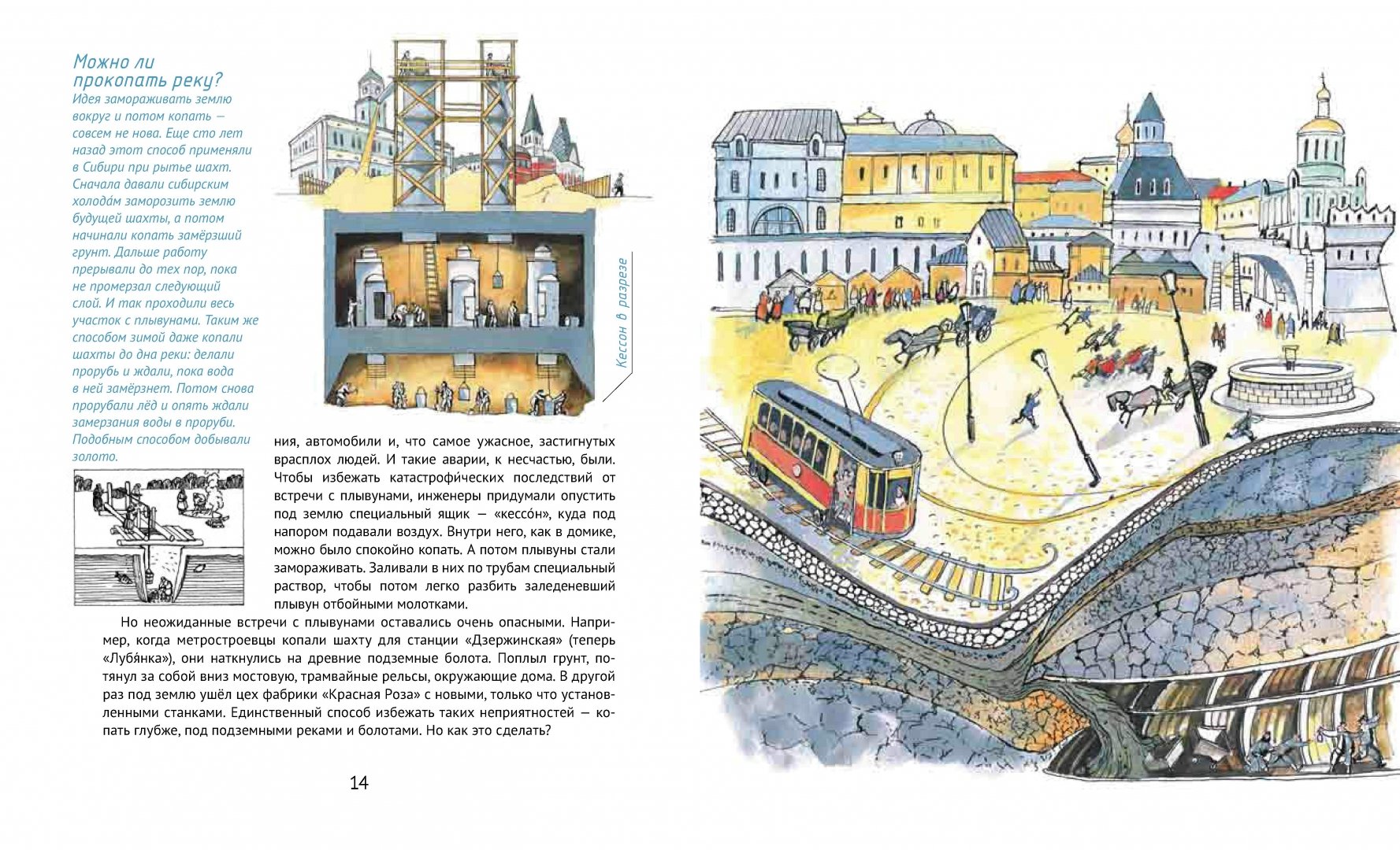 Иллюстрация 5 из 48 для Метро. Подземный город - Волкова, Волков | Лабиринт - книги. Источник: Лабиринт