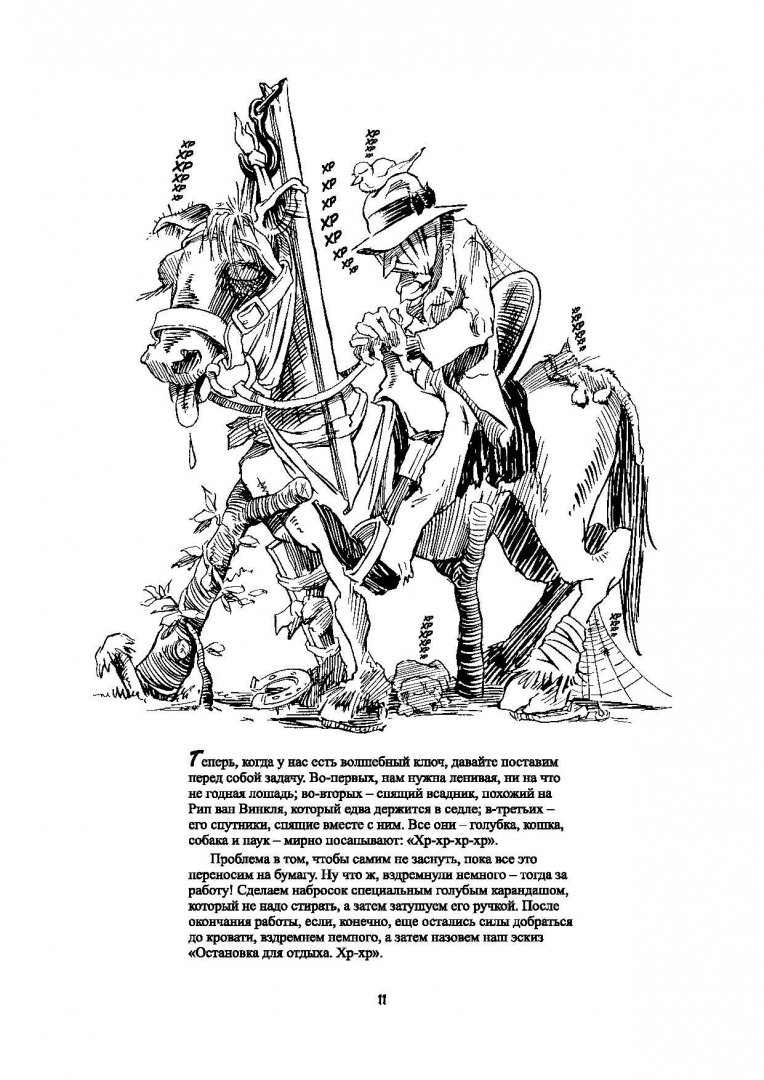 Иллюстрация 9 из 49 для Рисуем карикатуры шутя - Джек Хамм | Лабиринт - книги. Источник: Лабиринт