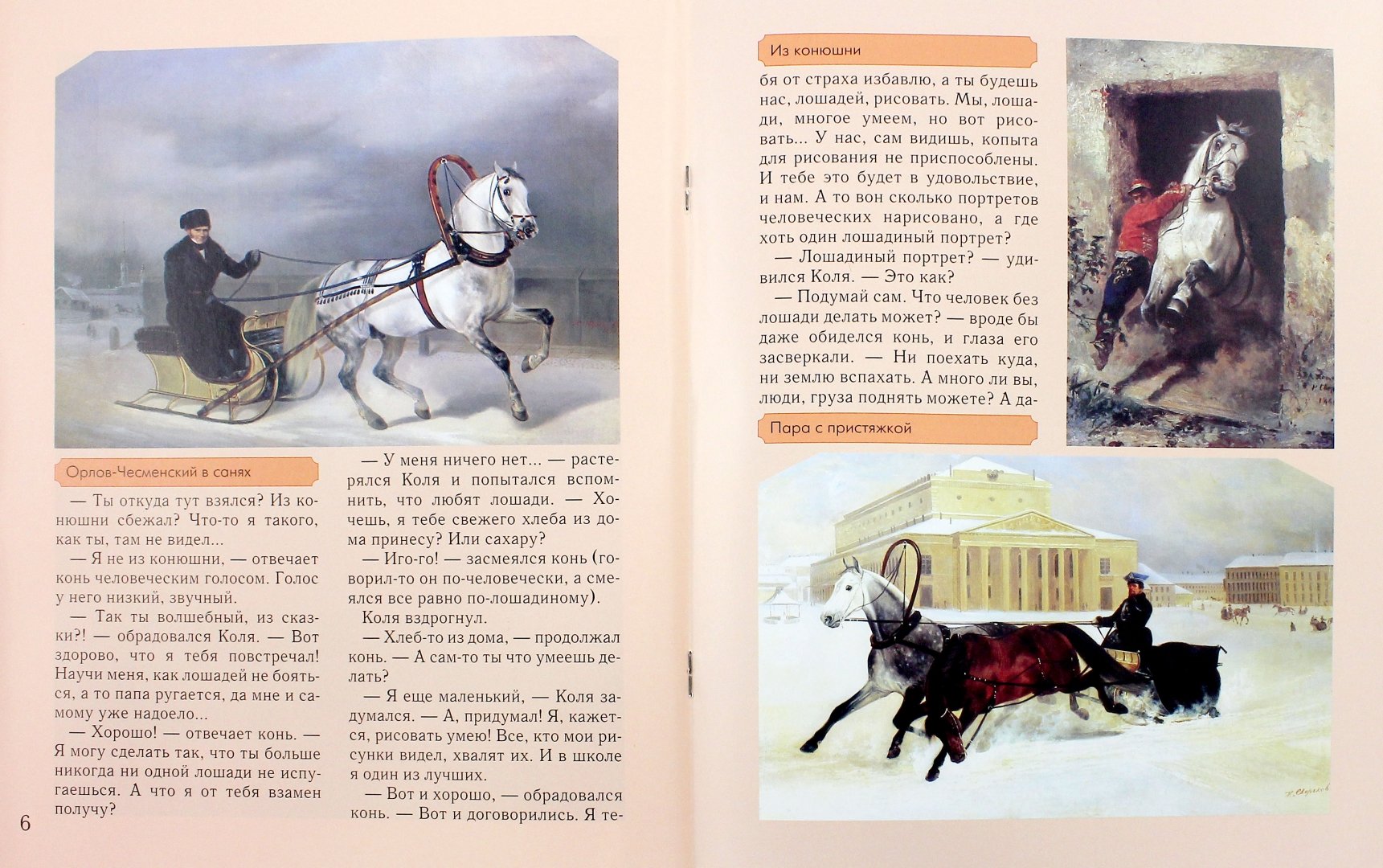 Иллюстрация 1 из 7 для Николай Сверчков - Екатерина Мурашова | Лабиринт - книги. Источник: Лабиринт