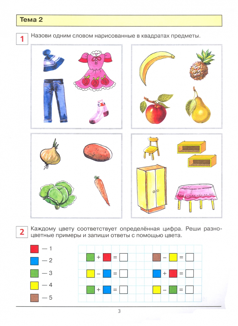 Иллюстрация 2 из 25 для Развивающие задания. Рабочая тетрадь для детей 6-7 лет. ФГОС ДО - Константин Шевелев | Лабиринт - книги. Источник: Лабиринт