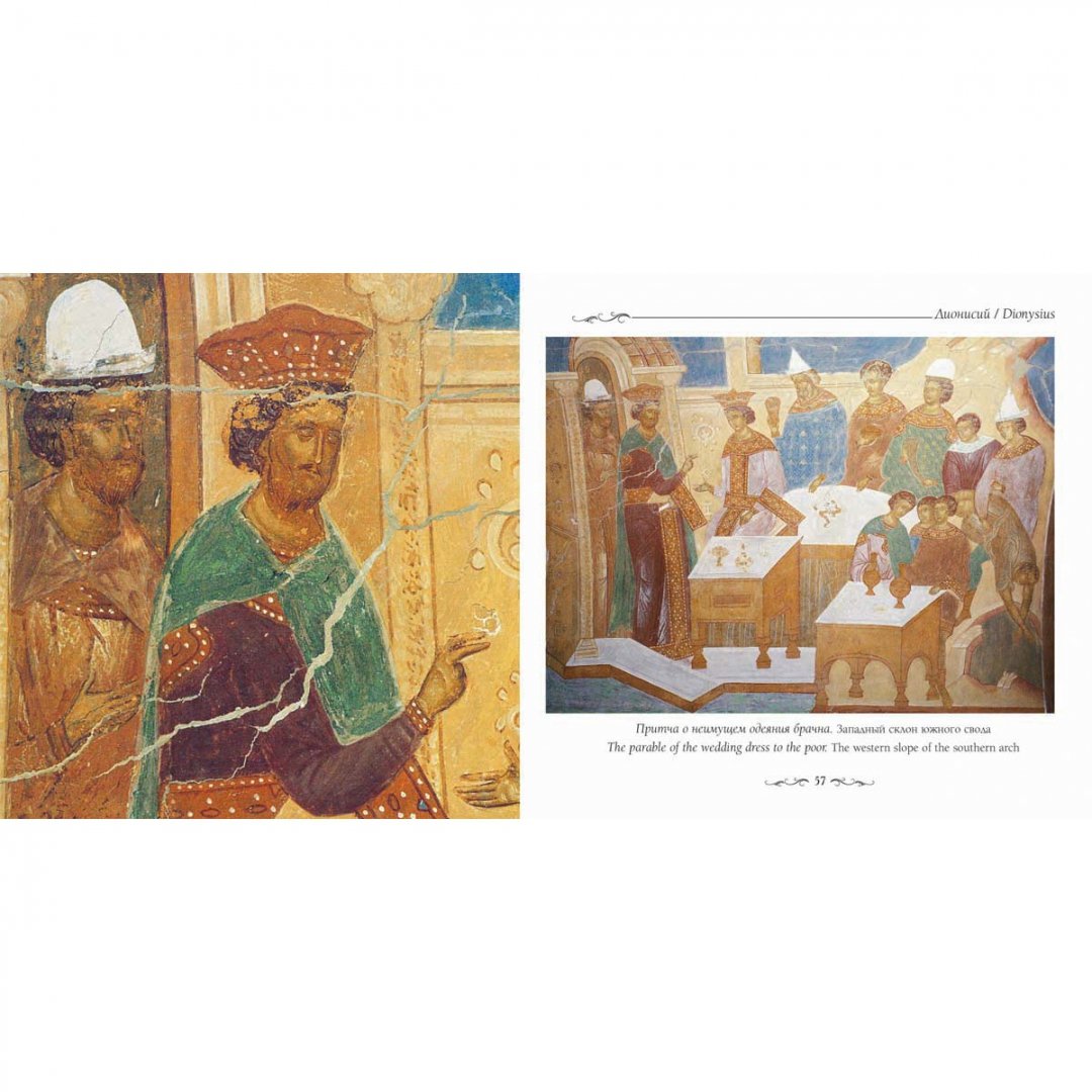 Иллюстрация 5 из 10 для Фрески Дионисия в Ферапонтовом монастыре - Виктор Калашников | Лабиринт - книги. Источник: Лабиринт