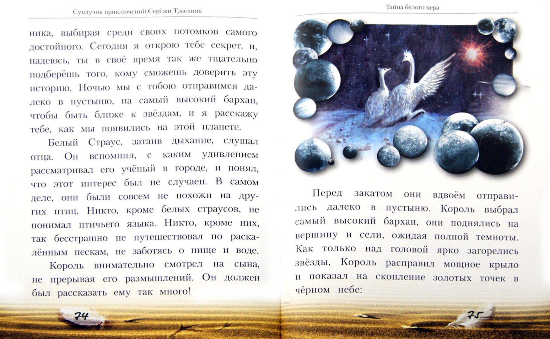 Иллюстрация 1 из 13 для Тайна белого пера - Александр Прасол | Лабиринт - книги. Источник: Лабиринт
