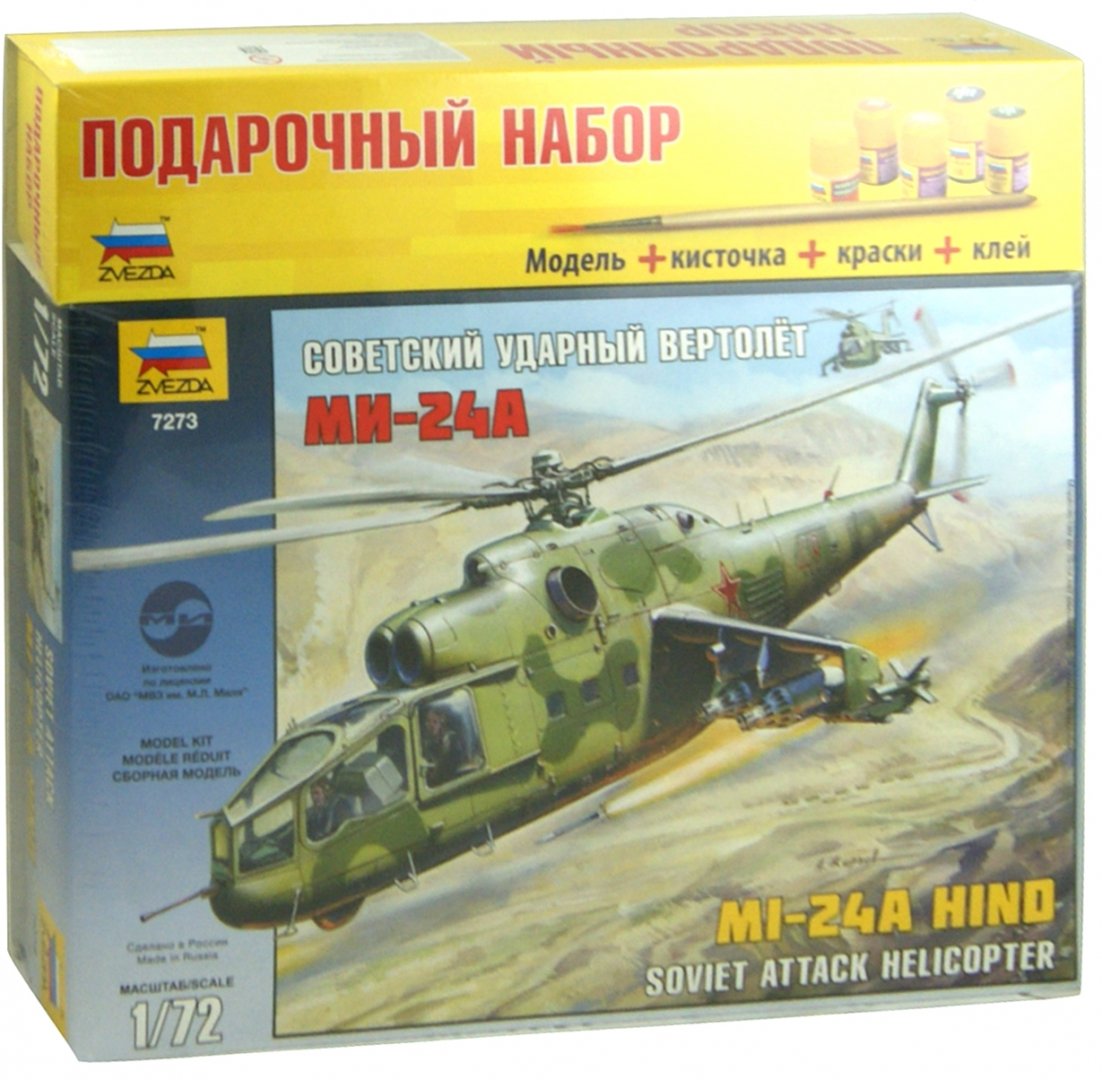 Иллюстрация 1 из 5 для Советский ударный вертолет Ми-24А (7273П) | Лабиринт - игрушки. Источник: Лабиринт