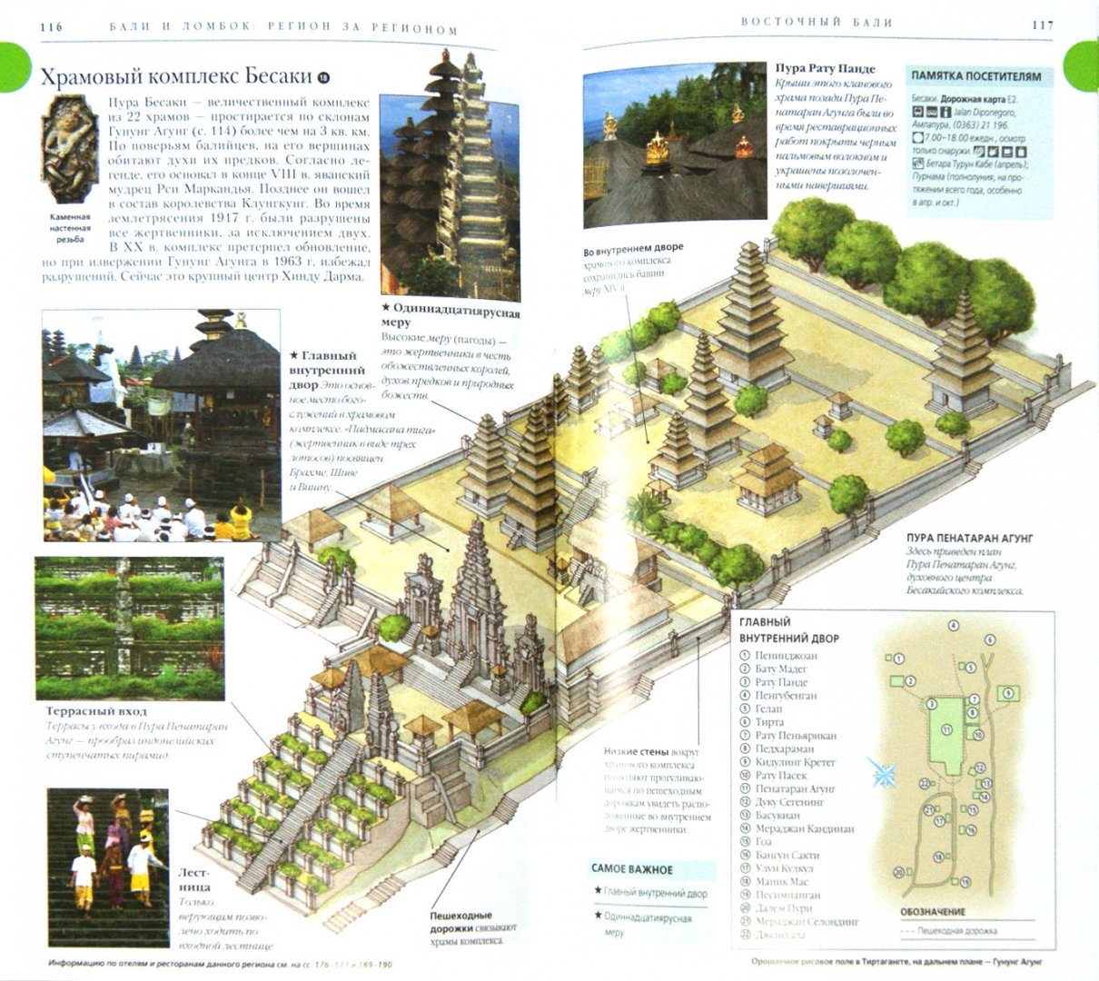 Иллюстрация 1 из 15 для Бали и Ломбок | Лабиринт - книги. Источник: Лабиринт