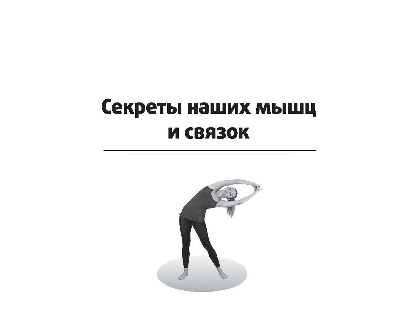Иллюстрация 15 из 20 для Как укрепить суставы, связки и мышцы - Сергей Салтыков | Лабиринт - книги. Источник: Лабиринт