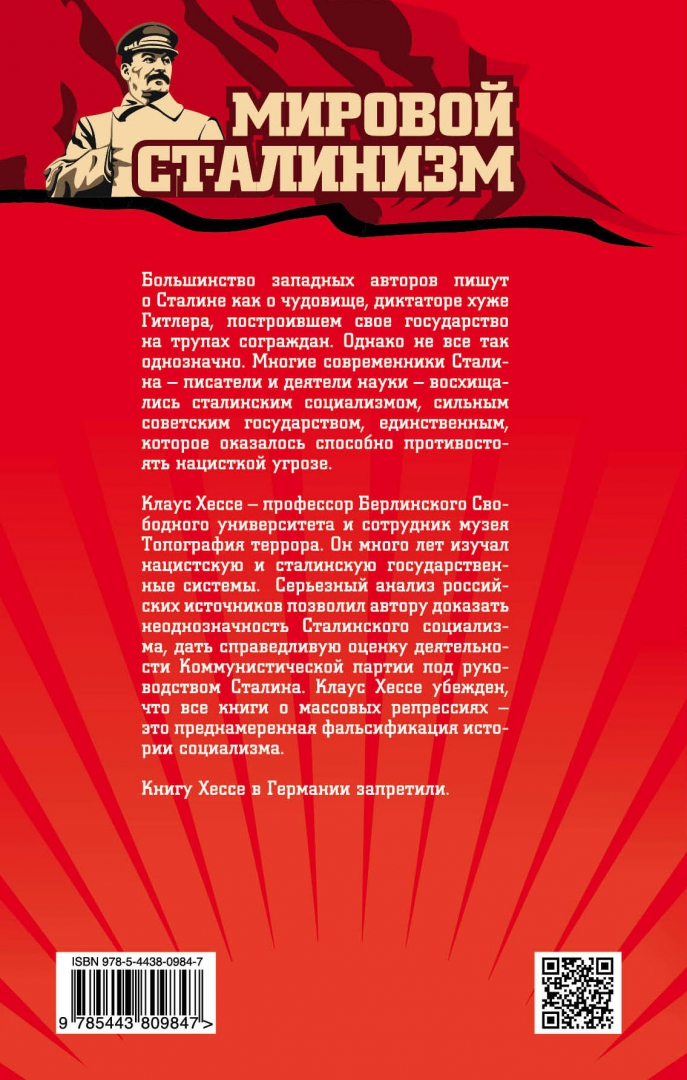 Иллюстрация 1 из 39 для Сталинский социализм. Практическое исследование - Клаус Хессе | Лабиринт - книги. Источник: Лабиринт
