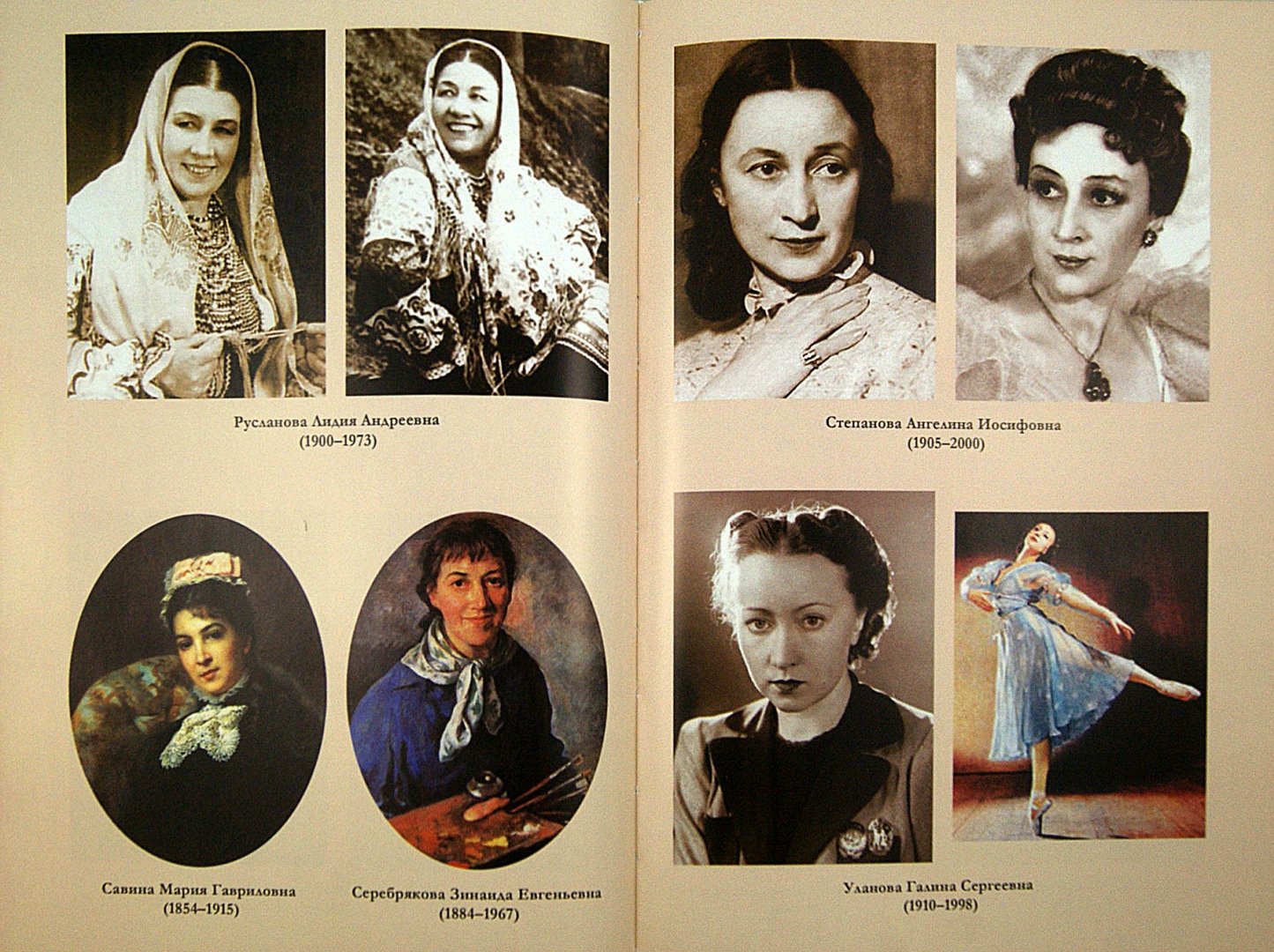 Иллюстрация 1 из 5 для 111 знаменитых женщин России - Андрей Сизенко | Лабиринт - книги. Источник: Лабиринт