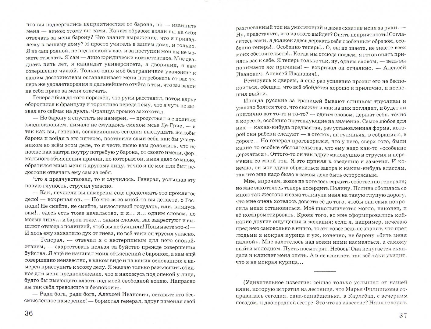 Иллюстрация 1 из 10 для Игрок - Федор Достоевский | Лабиринт - книги. Источник: Лабиринт