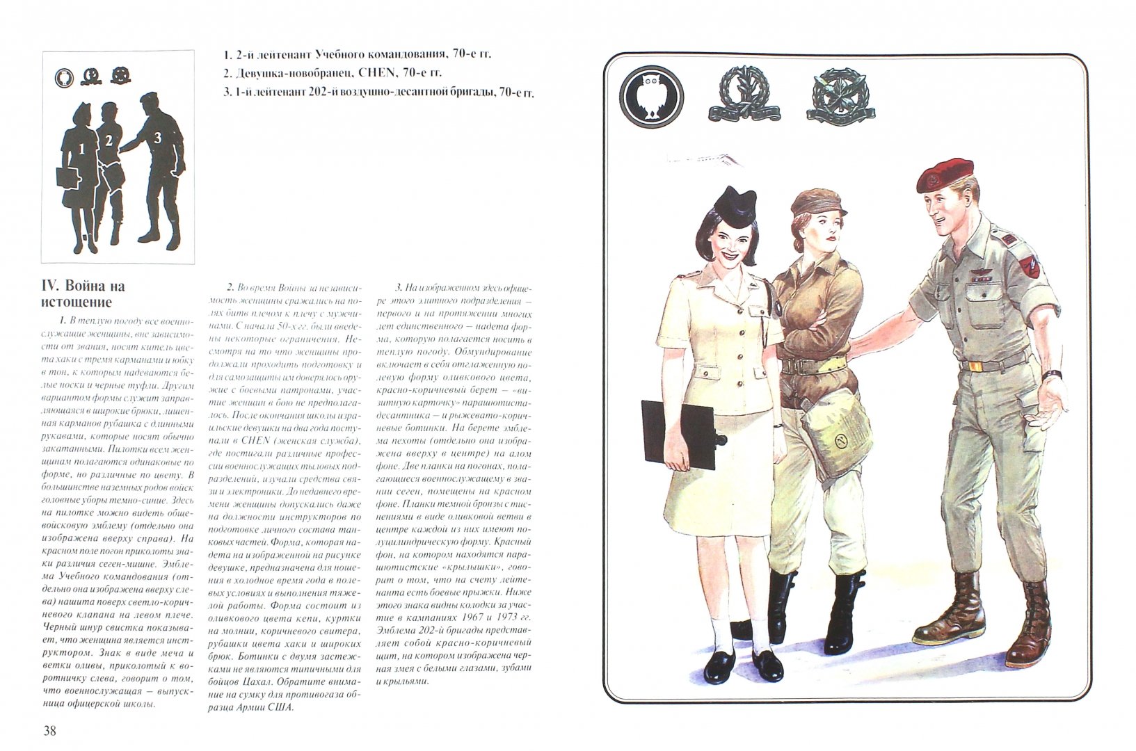 Иллюстрация 1 из 11 для Израильская армия в конфликтах на Ближнем Востоке. 1948 - 1973 - Джон Лаффин | Лабиринт - книги. Источник: Лабиринт